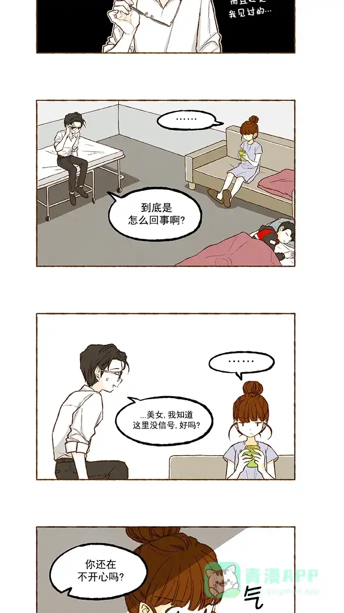 《超级秘密》第101话 第15页
