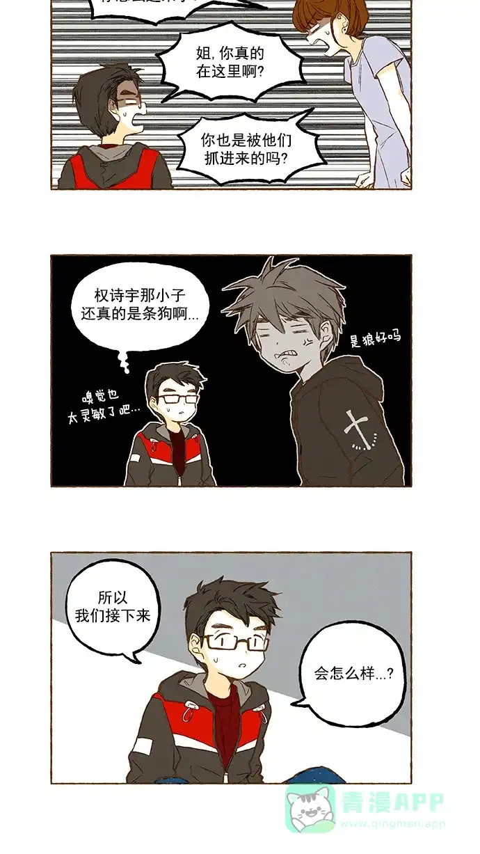 《超级秘密》第101话 第2页