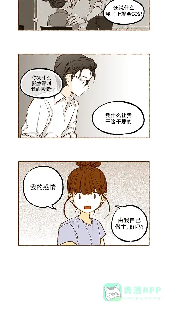 《超级秘密》第101话 第17页