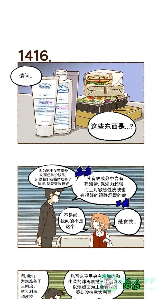 《超级秘密》第101话 第8页