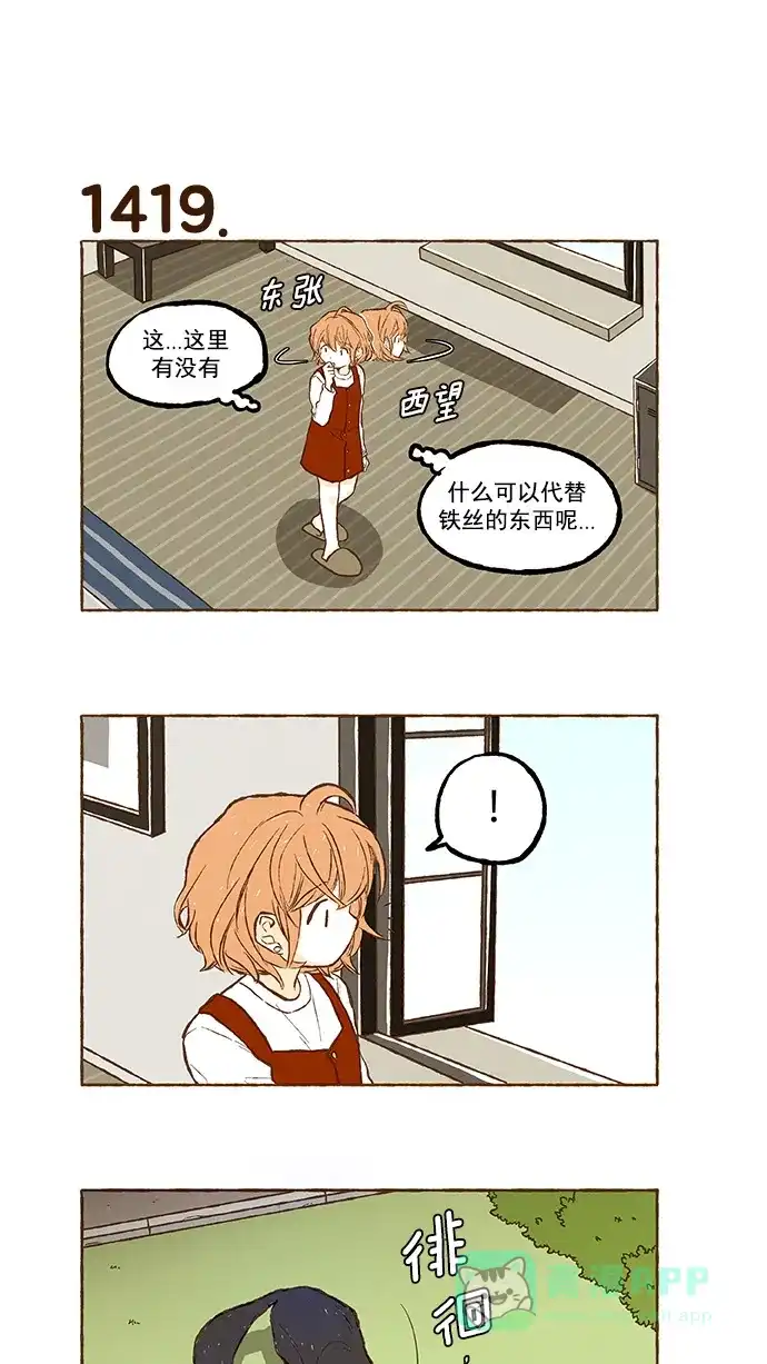 《超级秘密》第101话 第13页