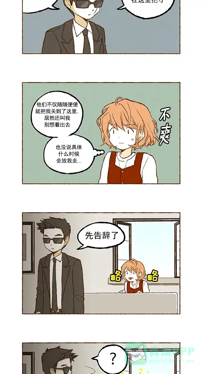 《超级秘密》第101话 第10页