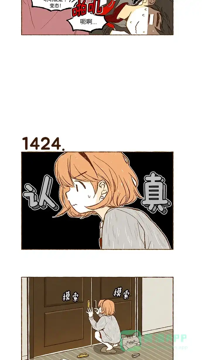 《超级秘密》第101话 第21页