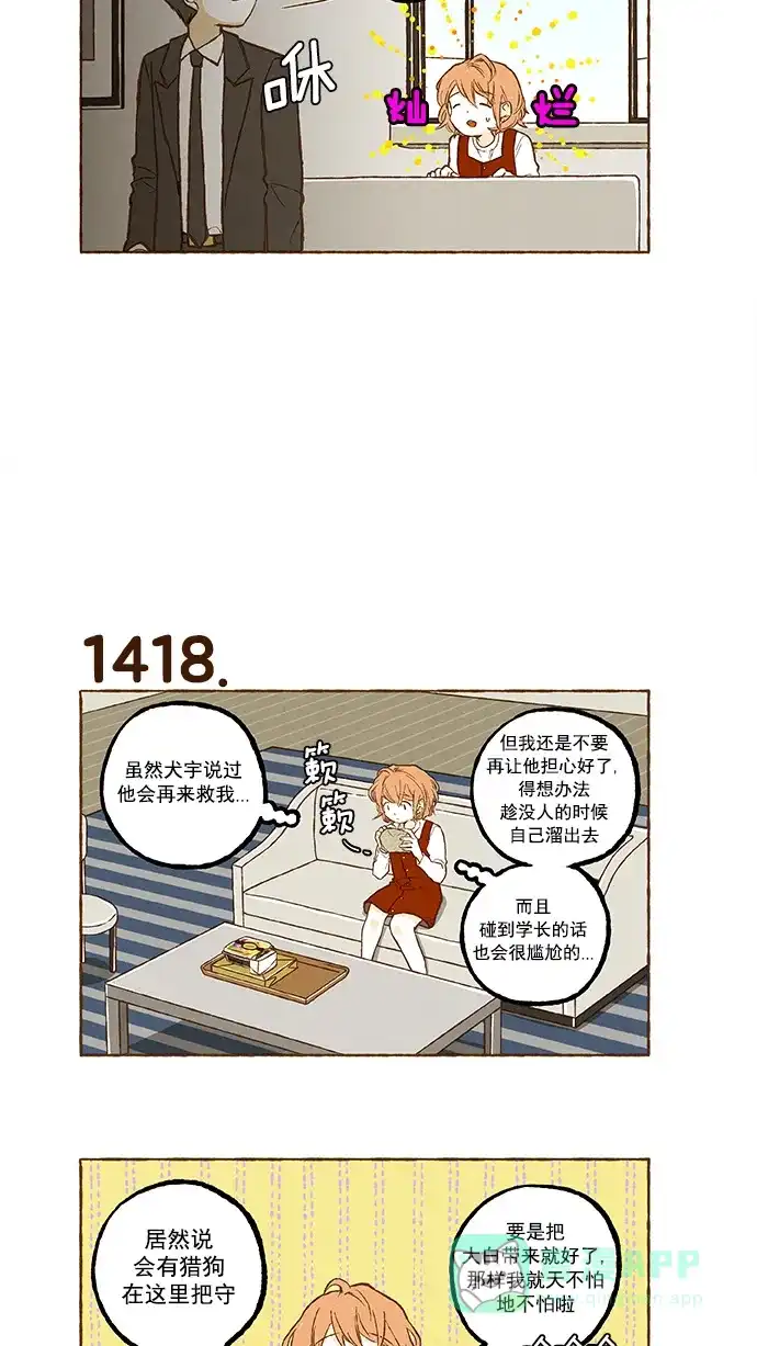 《超级秘密》第101话 第11页