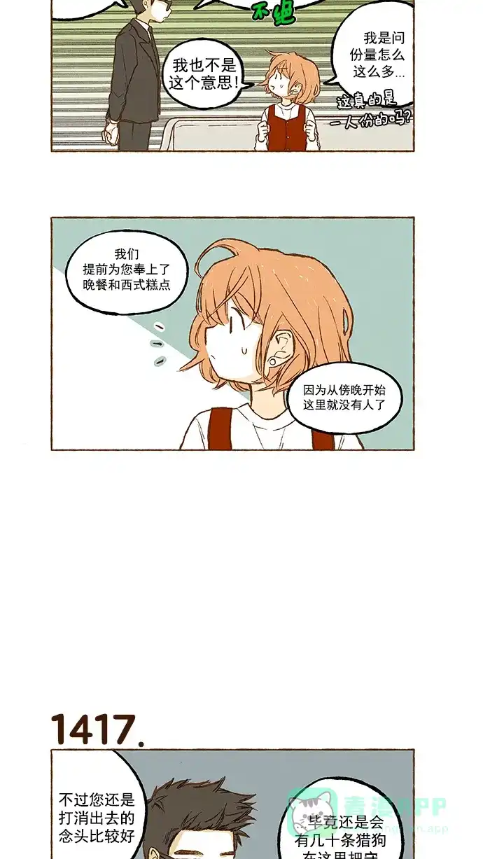《超级秘密》第101话 第9页