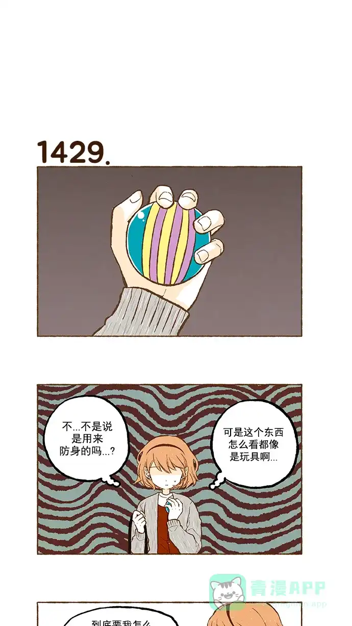 《超级秘密》第102话 第3页