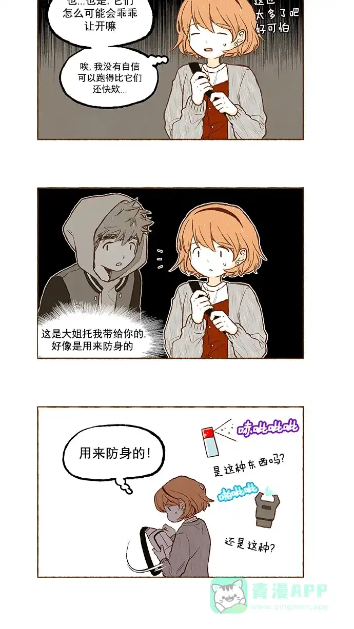 《超级秘密》第102话 第2页