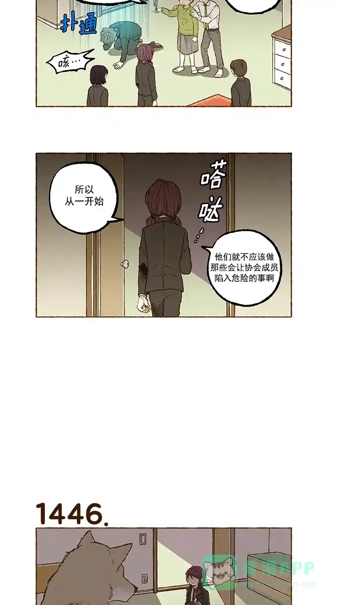 《超级秘密》第103话 第9页