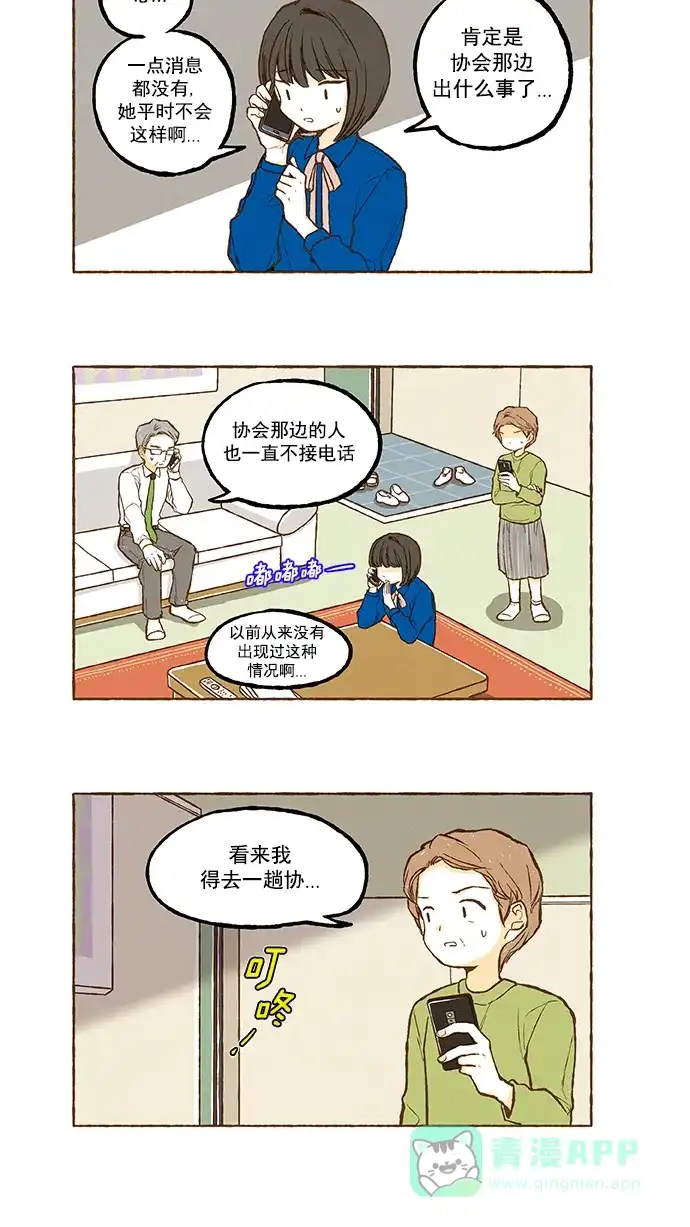 《超级秘密》第103话 第2页