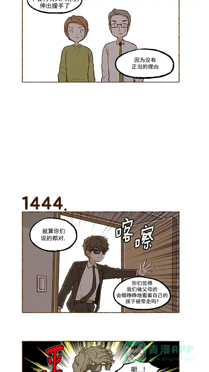 《超级秘密》第103话 第6页