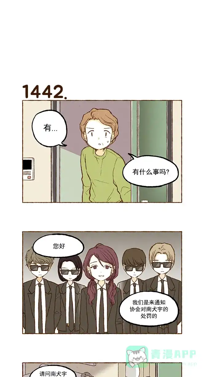 《超级秘密》第103话 第3页