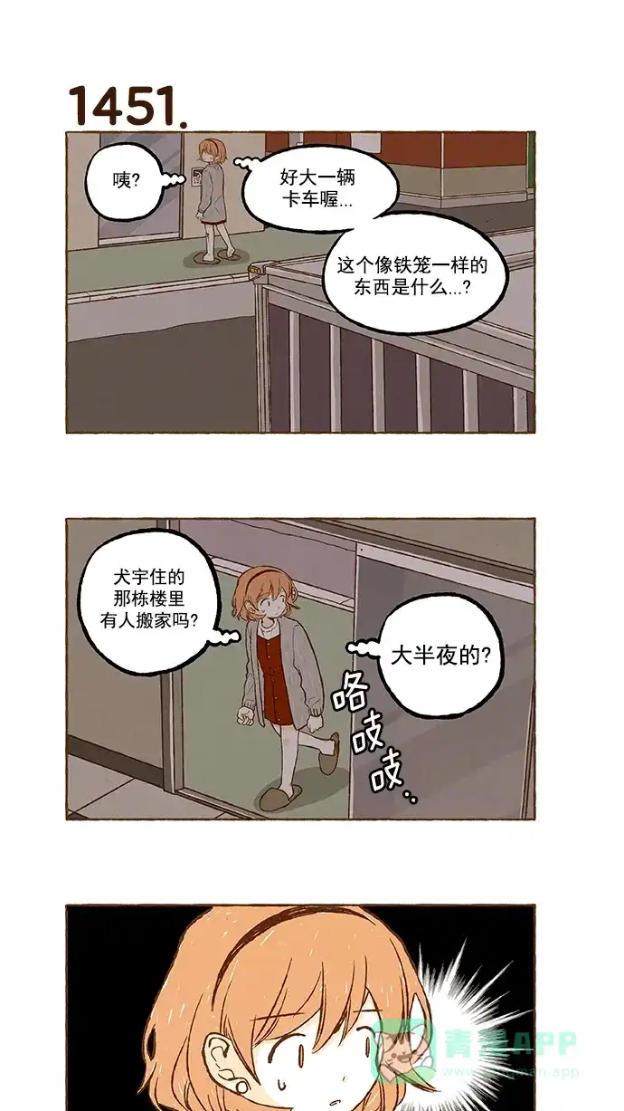 《超级秘密》第103话 第18页