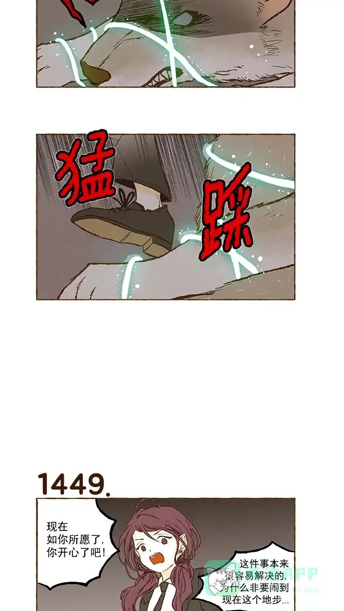 《超级秘密》第103话 第14页