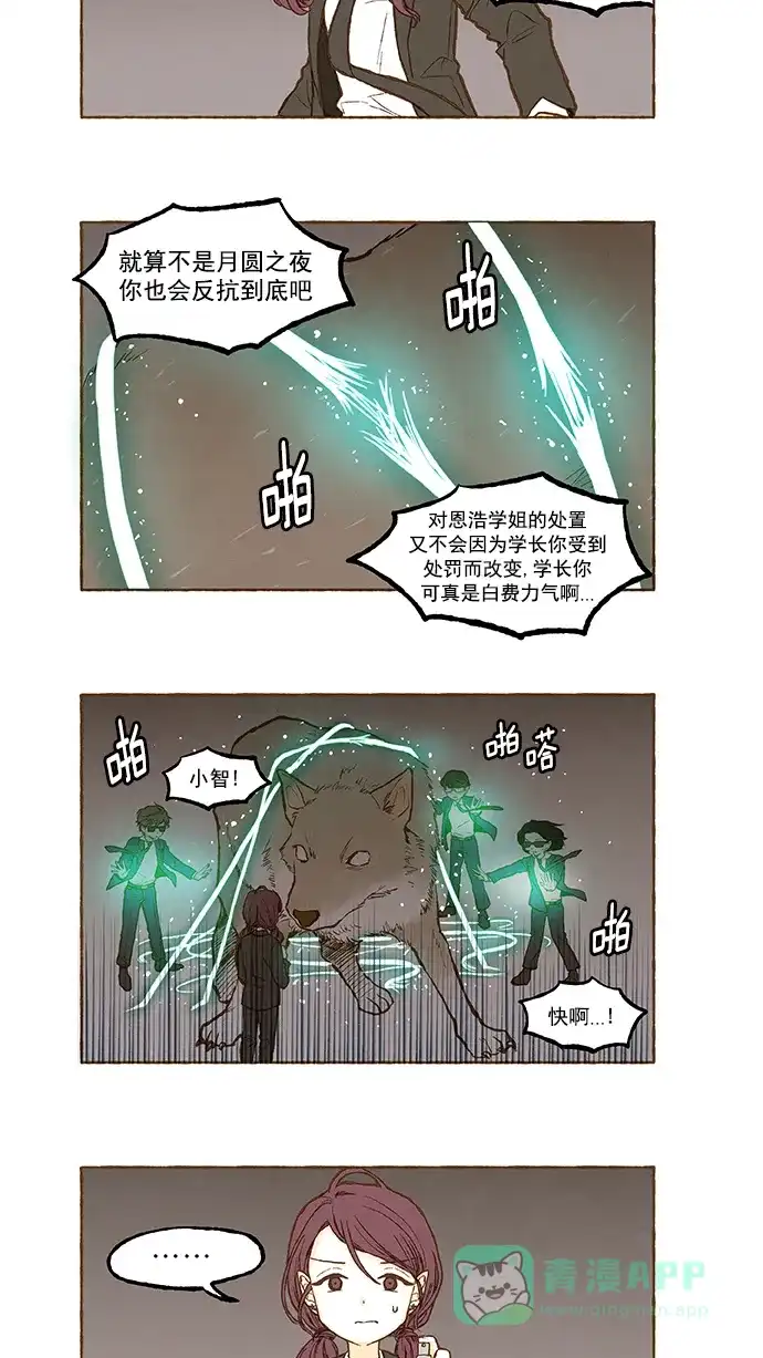 《超级秘密》第103话 第15页