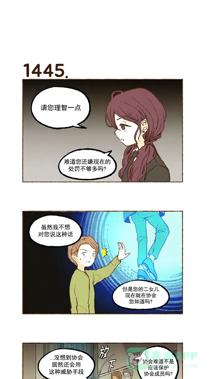 《超级秘密》第103话 第8页