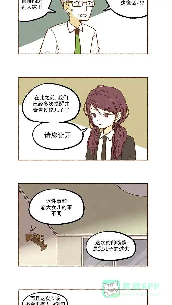 《超级秘密》第103话 第5页