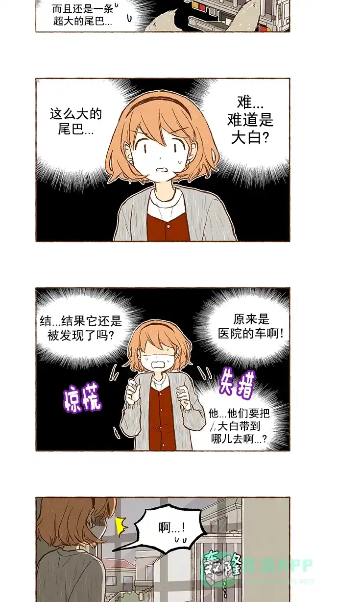 《超级秘密》第103话 第20页