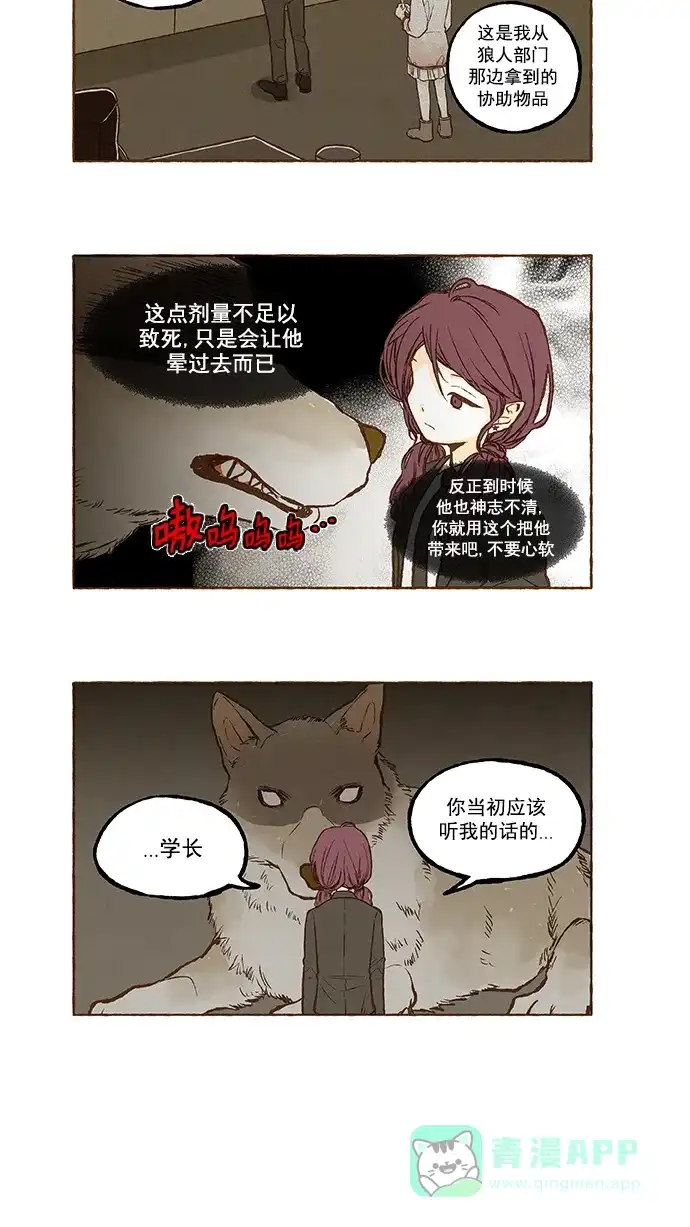 《超级秘密》第103话 第12页