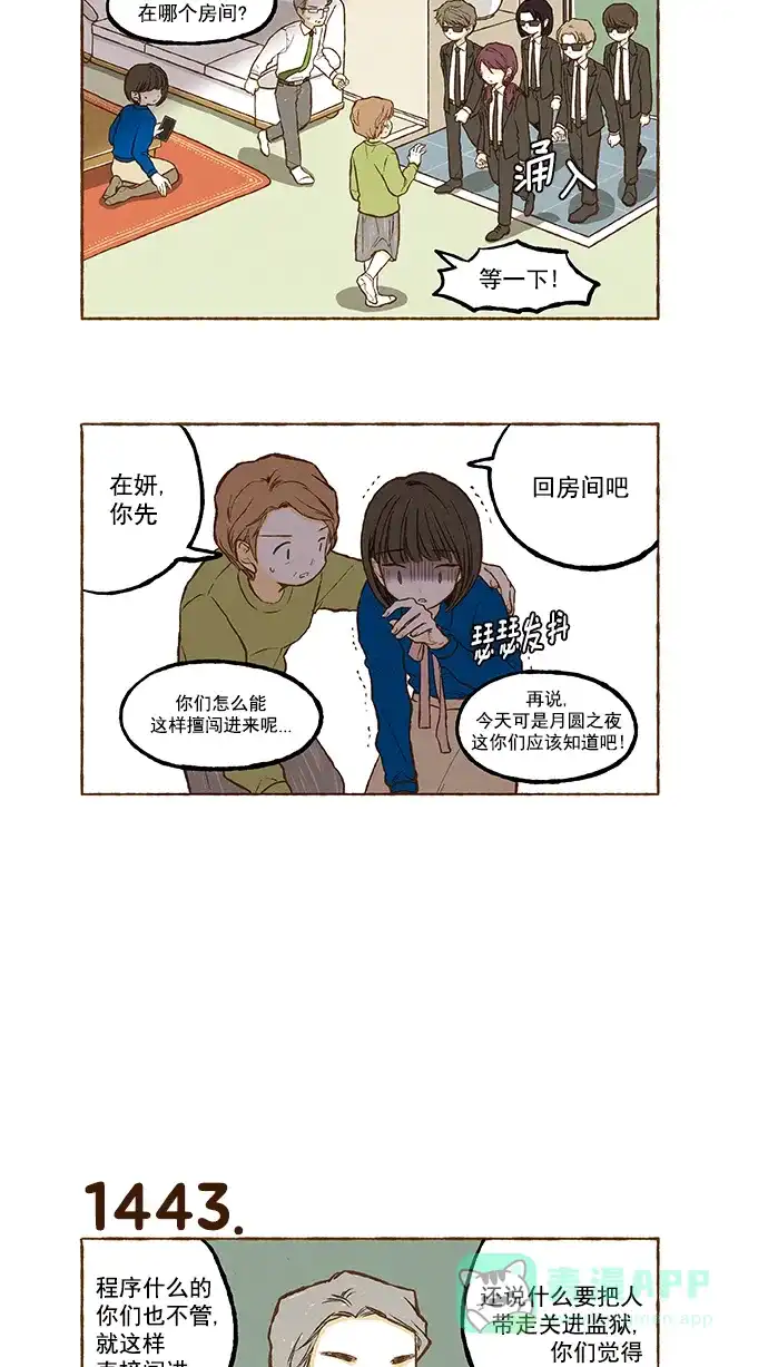 《超级秘密》第103话 第4页