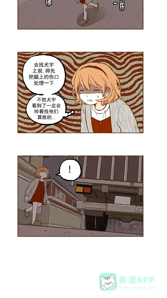 《超级秘密》第103话 第17页
