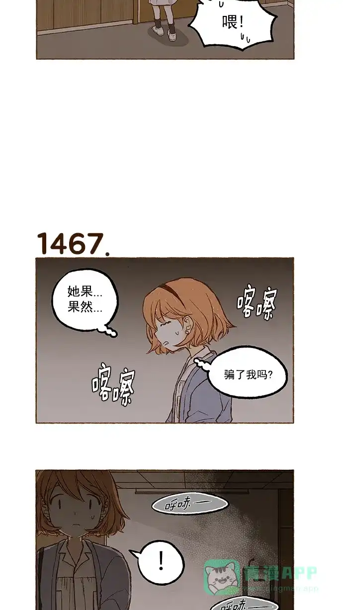 《超级秘密》第104话 第21页