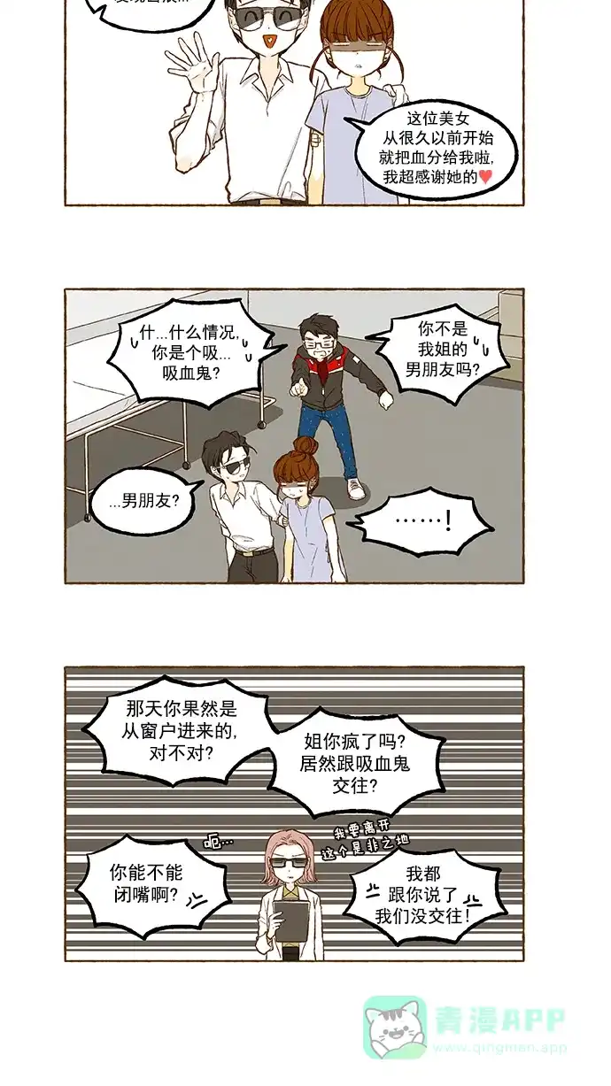 《超级秘密》第104话 第7页