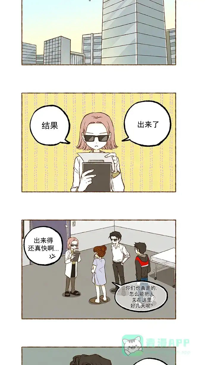 《超级秘密》第104话 第5页