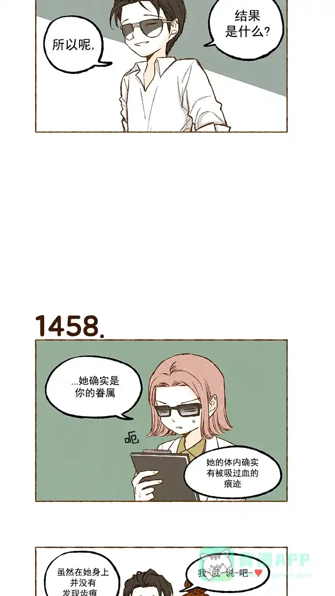 《超级秘密》第104话 第6页