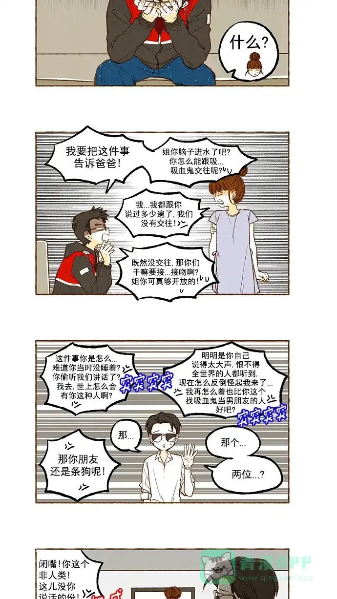 《超级秘密》第104话 第10页