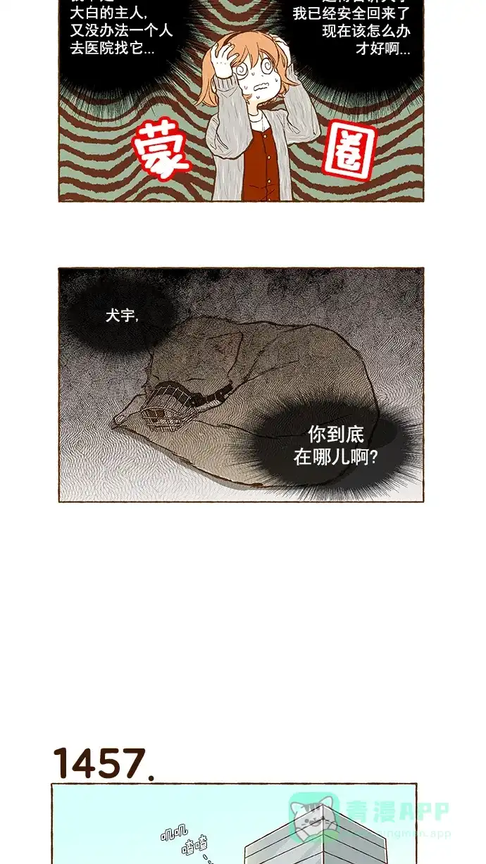 《超级秘密》第104话 第4页