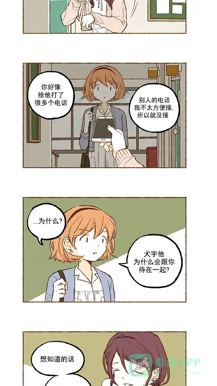 《超级秘密》第104话 第15页