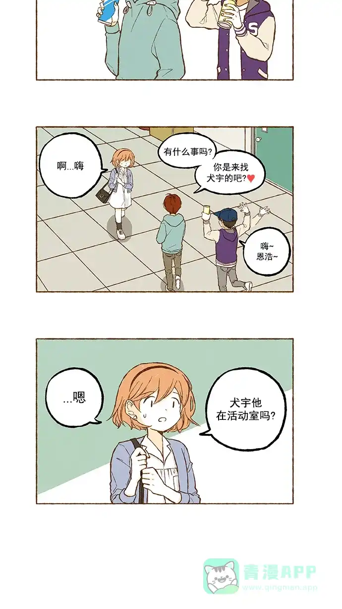 《超级秘密》第104话 第12页