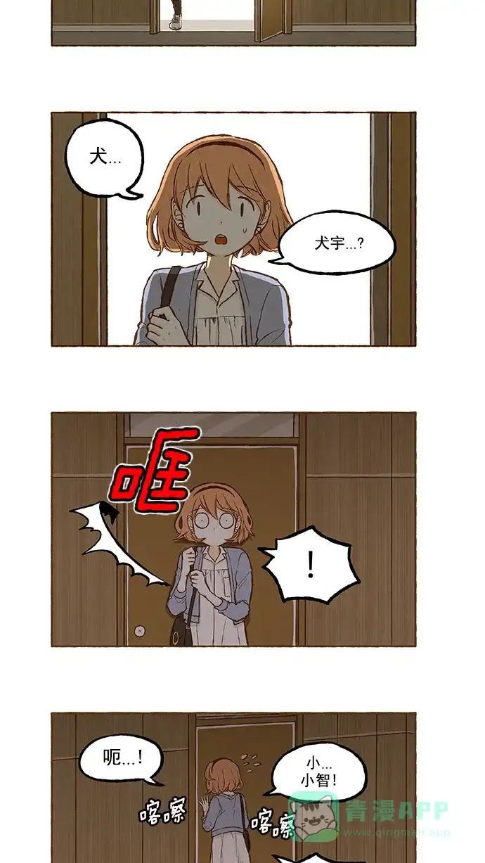 《超级秘密》第104话 第20页