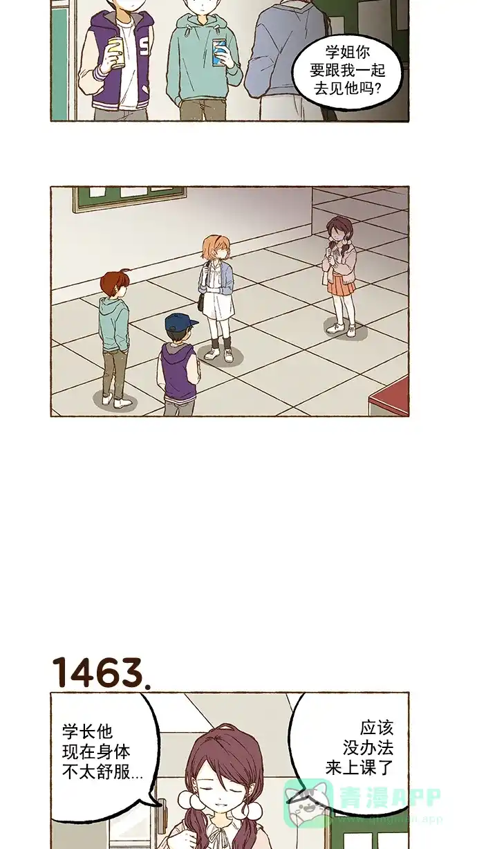 《超级秘密》第104话 第14页
