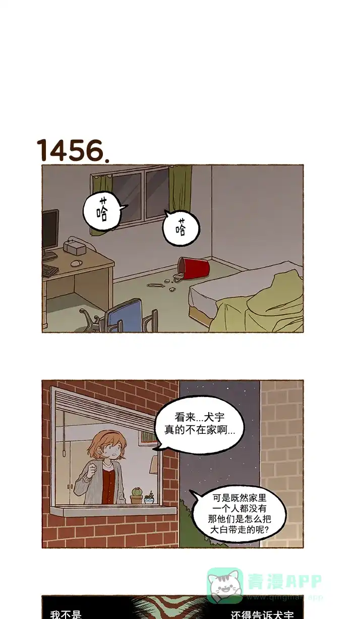 《超级秘密》第104话 第3页
