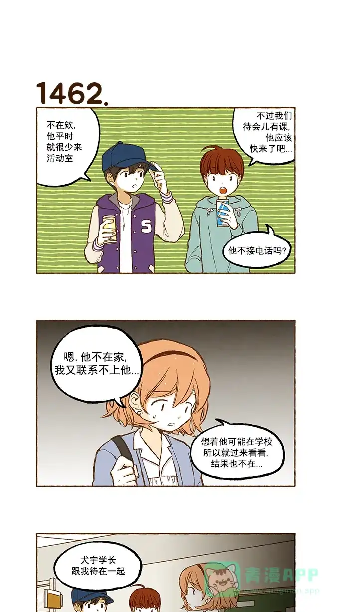 《超级秘密》第104话 第13页