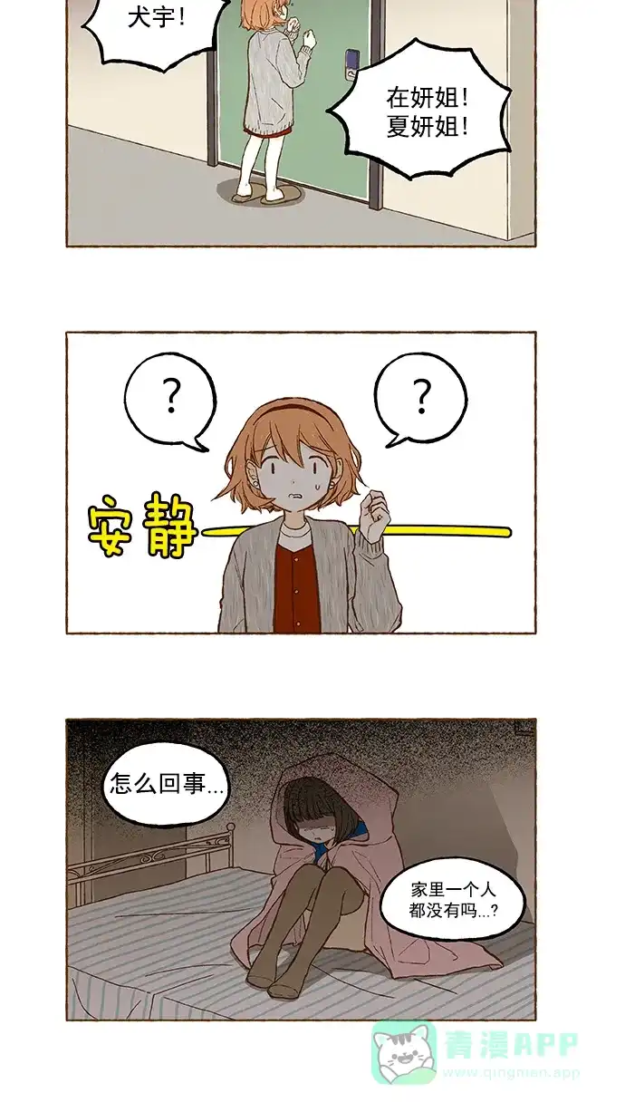 《超级秘密》第104话 第2页