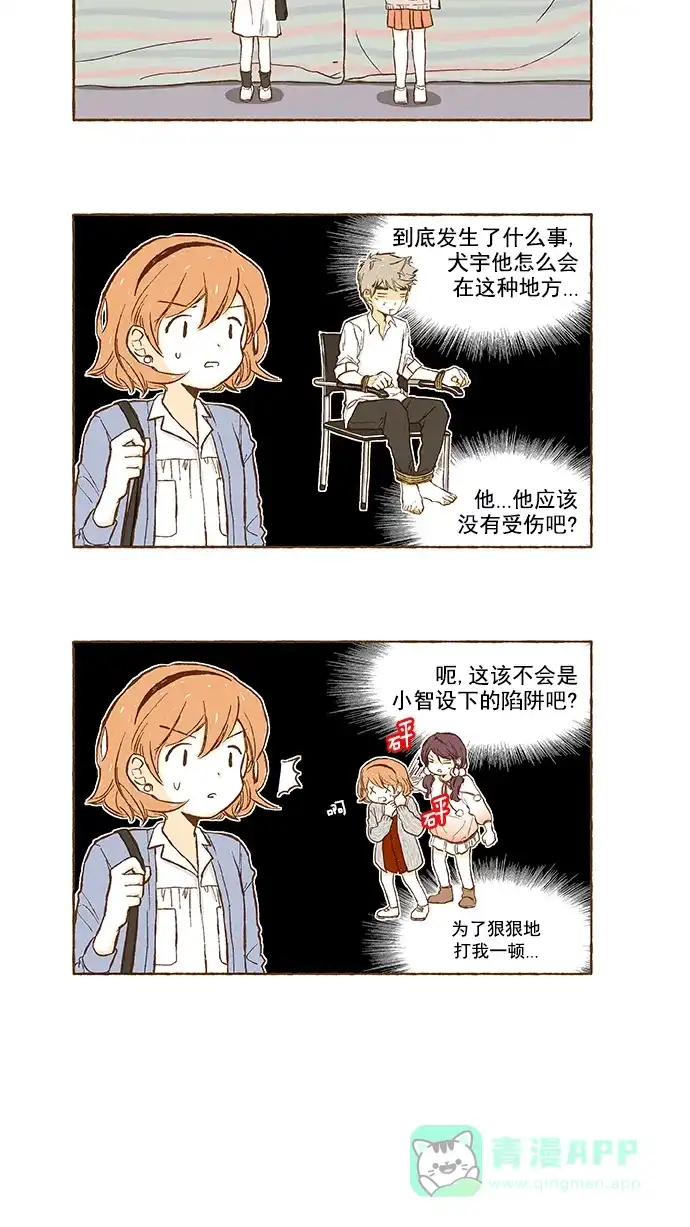 《超级秘密》第104话 第17页