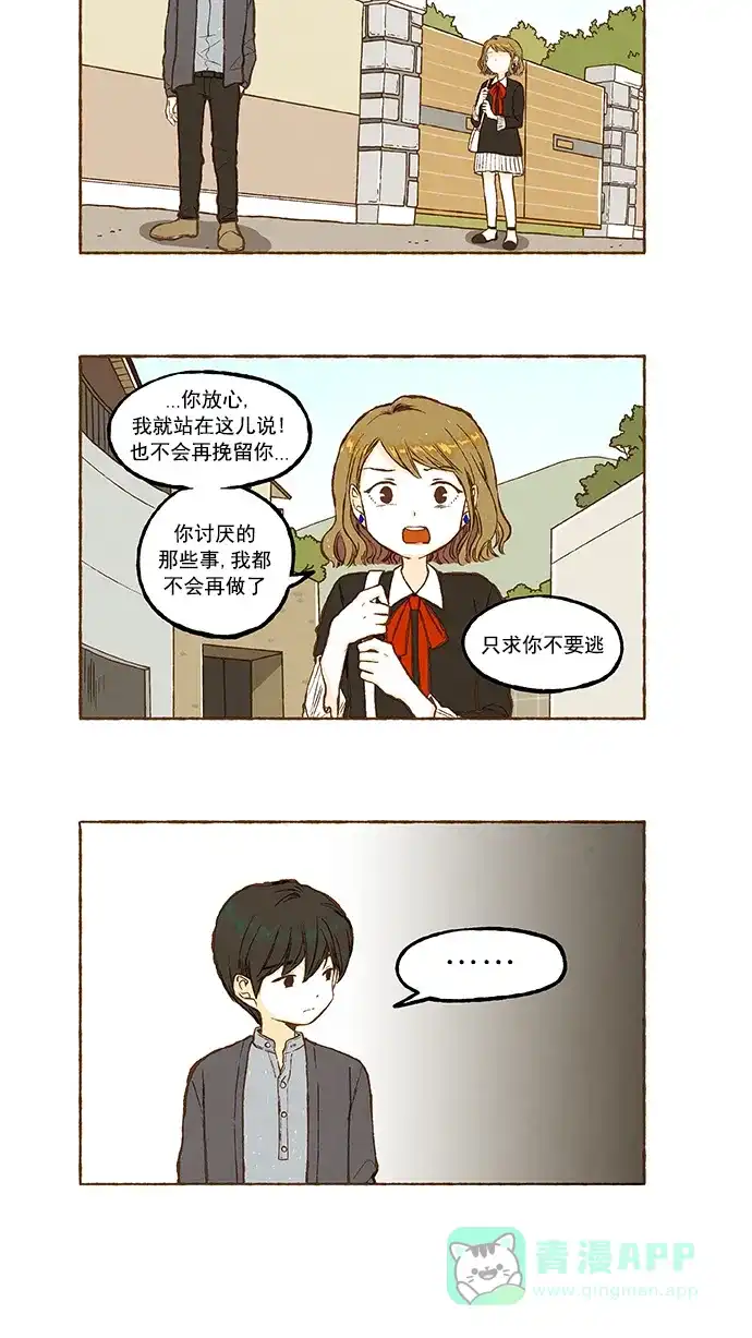 《超级秘密》第105话 第7页