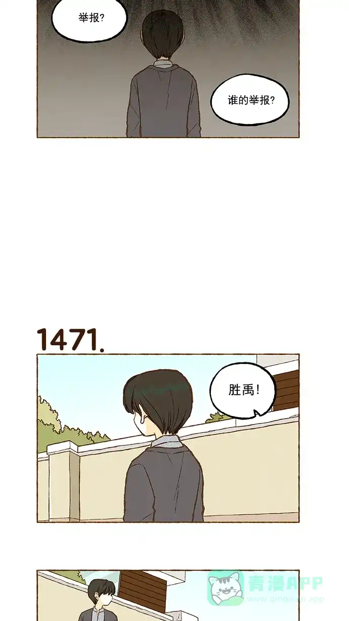 《超级秘密》第105话 第6页