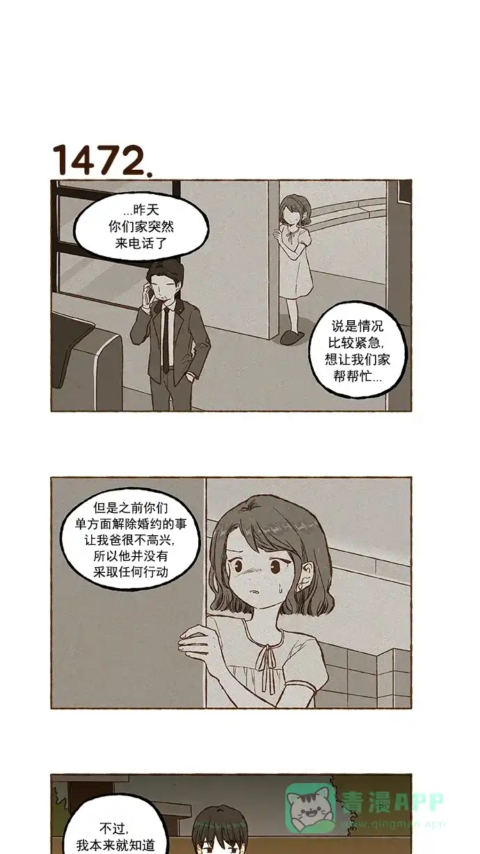 《超级秘密》第105话 第8页