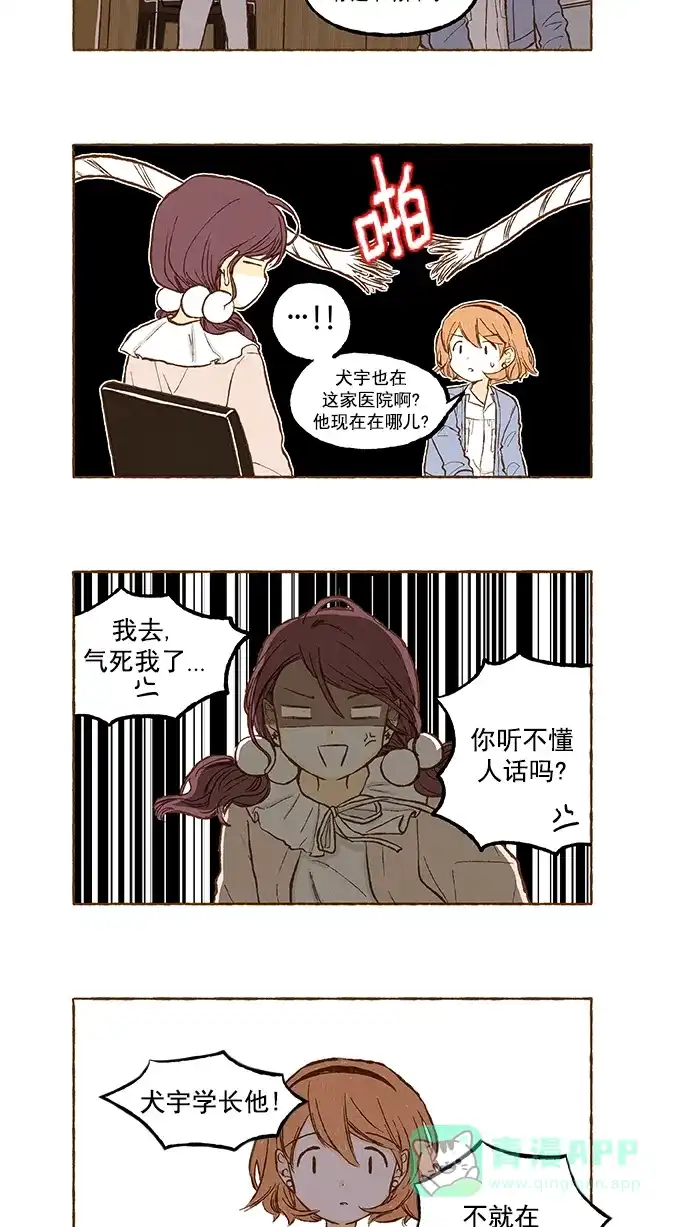 《超级秘密》第105话 第25页