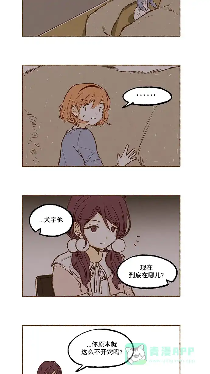 《超级秘密》第105话 第20页