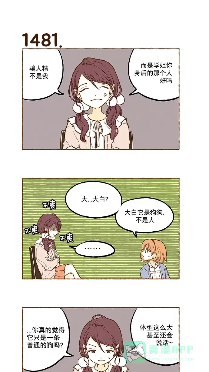 《超级秘密》第105话 第23页
