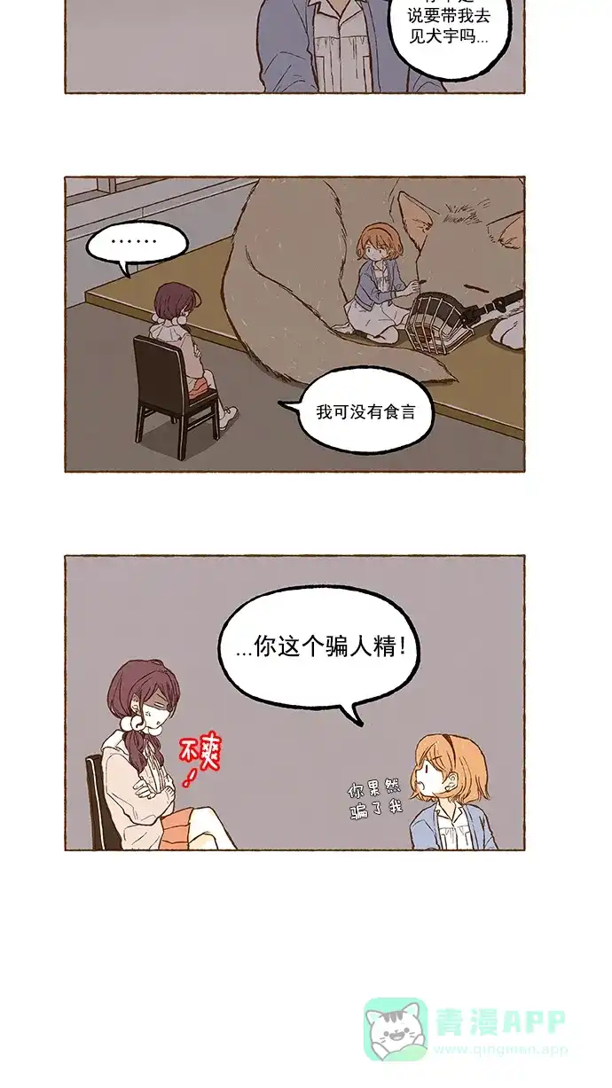 《超级秘密》第105话 第22页