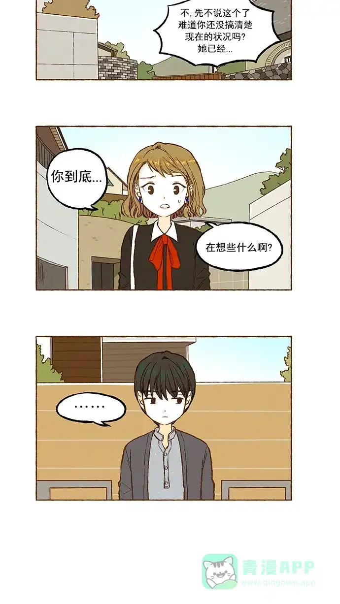 《超级秘密》第105话 第12页