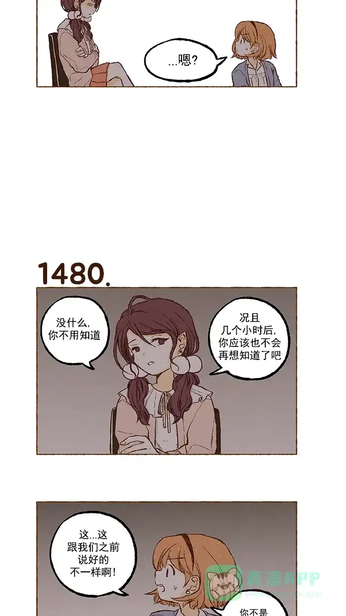 《超级秘密》第105话 第21页