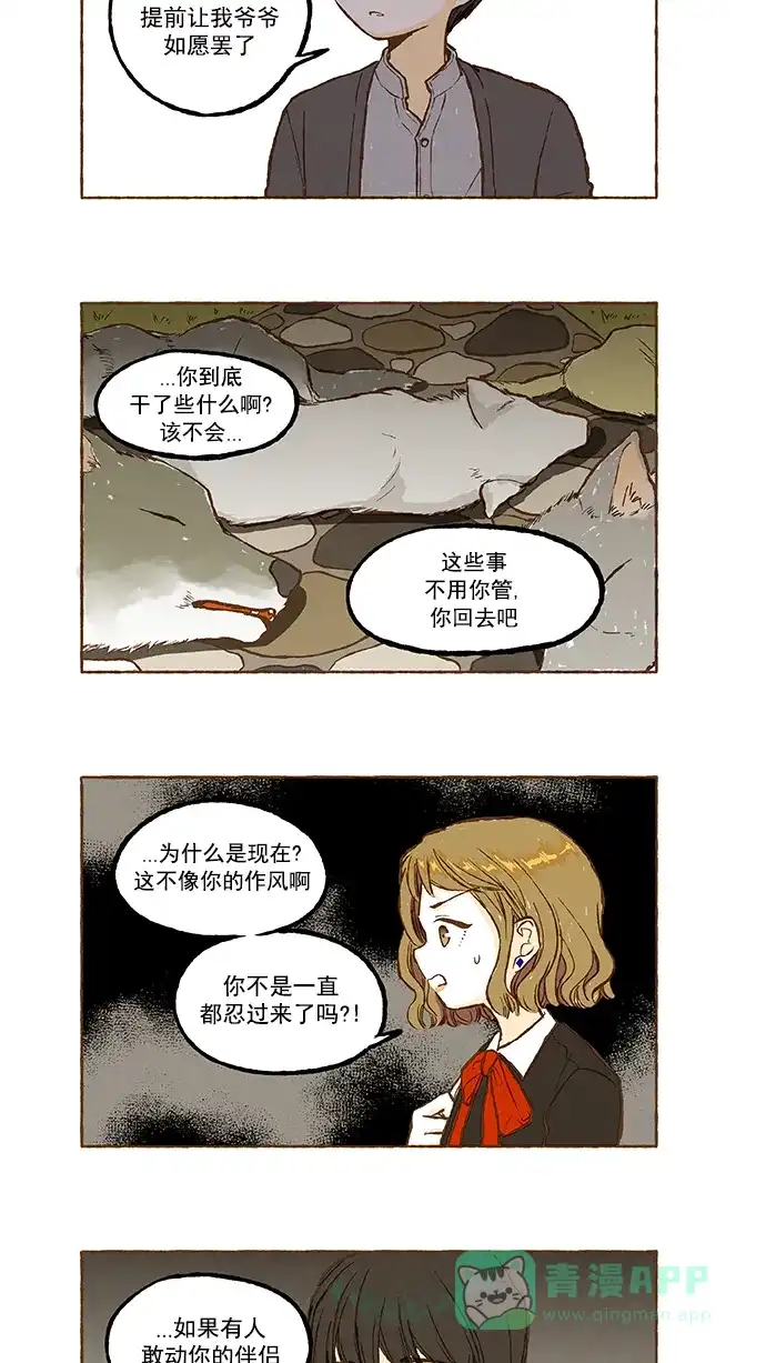 《超级秘密》第105话 第10页