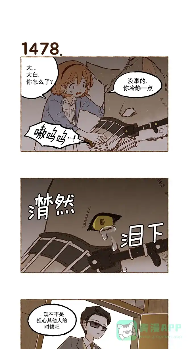《超级秘密》第105话 第18页