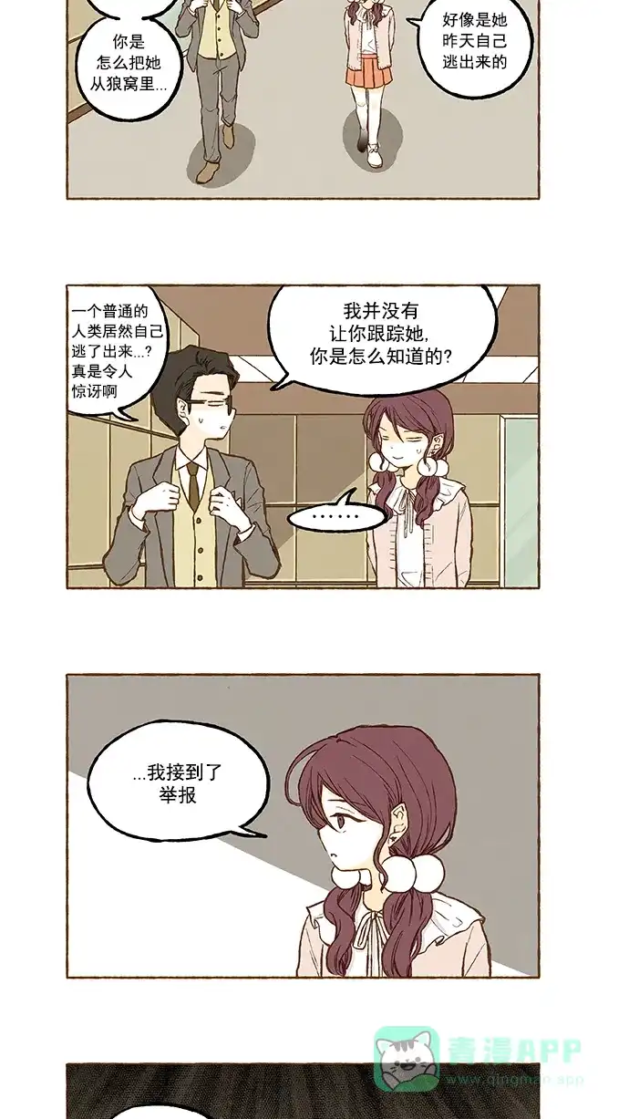 《超级秘密》第105话 第5页